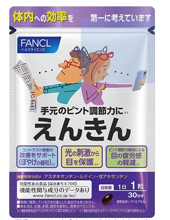 ファンケル FANCL 新 えんきん 30日分 サプリ アイケア 目の疲労感 / ぼやけ 送料無料