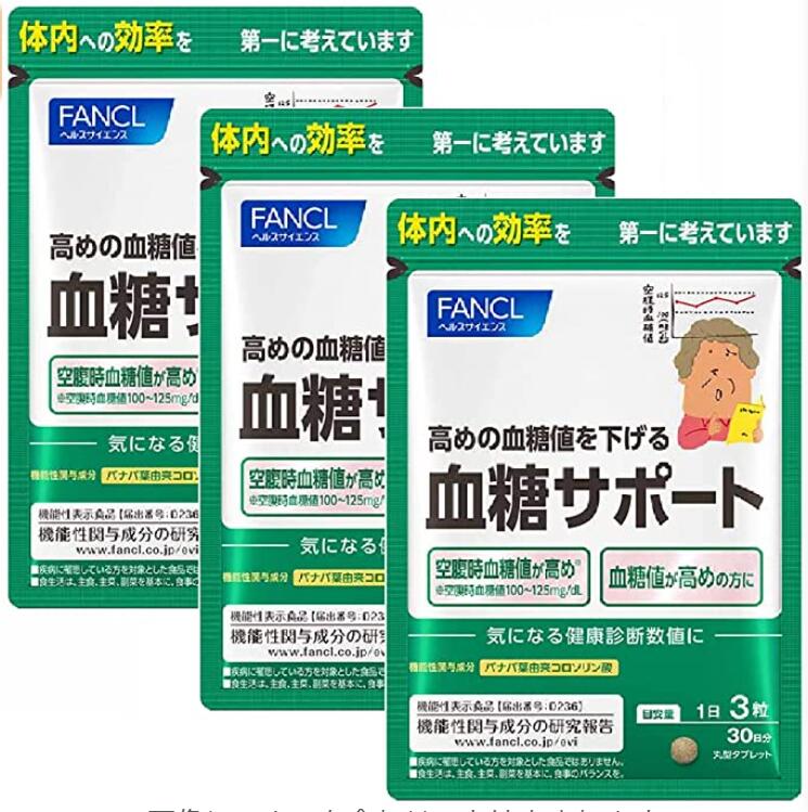 ファンケル FANCL 血糖サポート 90日分 30日分×3袋