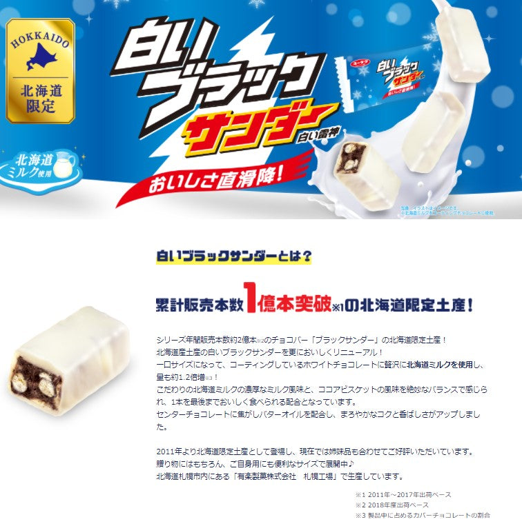 【送料無料】白いブラックサンダー 1箱 16袋入り×3/チョコレート菓子/有楽製菓