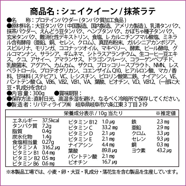 シェイクイーン 抹茶ラテ プロテイン 女性用 美容 置き換えダイエットスムージー