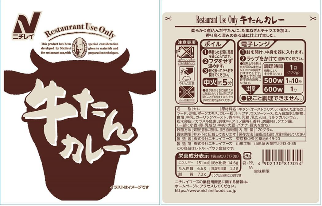 170g 4食 牛タンカレー