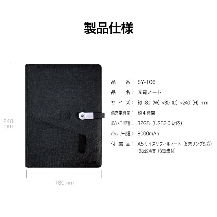 【3人シェア買いでお得】充電ノート SY-106 ビジネス 充電 ノート