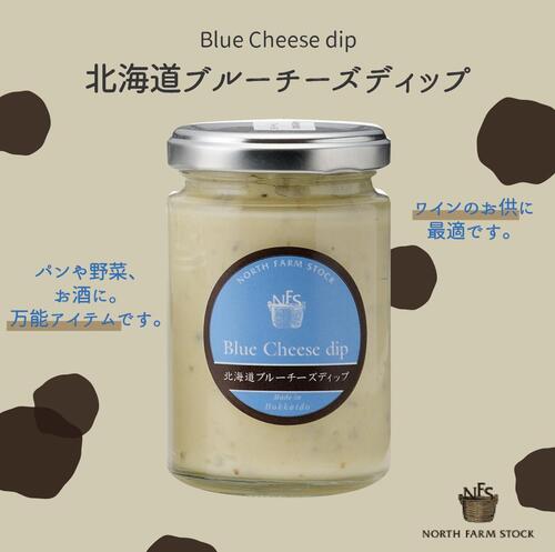 《送料無料》ノースファームストック ディップソース3個セット 北海道バーニャカウダ&北海道カマンベールチーズディップ&北海道ブルーチーズディップ 北海道 NORTH FARM STOCK ノースファーム ストック ジャム 乳製品 ワイン