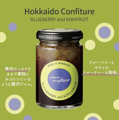 《送料無料》ノースファームストック コンフィチュール3個セット ブルーベリー&いちじく・ストロベリー&ラズベリー・ブルーベリー&キウイ 北海道 NORTH FARM STOCK ノースファーム ストック ジャム フルーツ