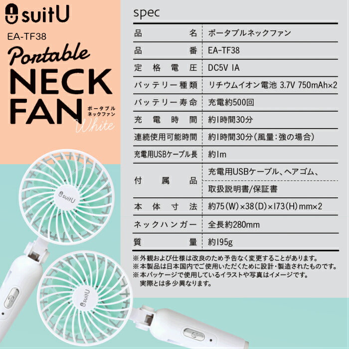 ポータブルネックファン EA-TF38
