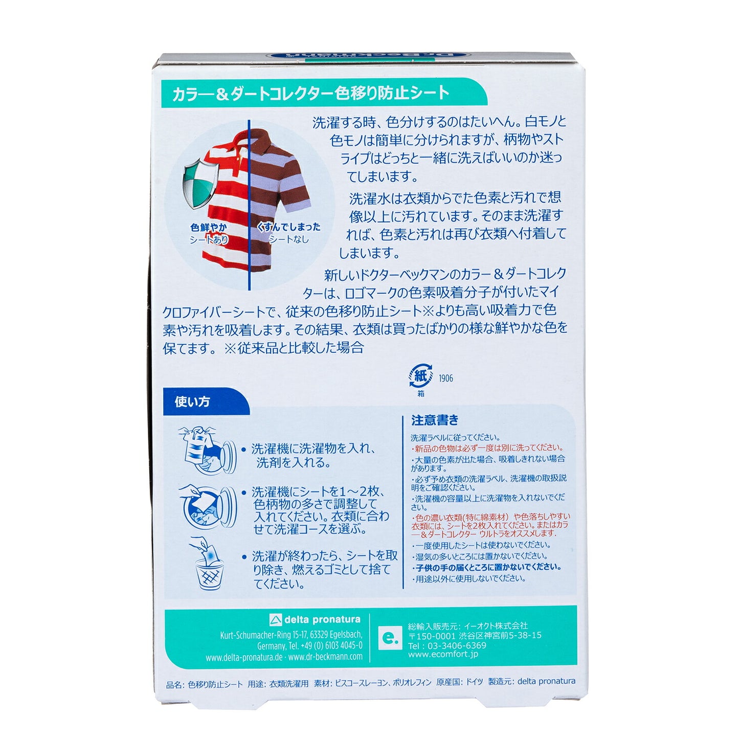 【メール便で送料無料】ドクターベックマン 色移り防止シート(12枚入) 4個 カラー&ダートコレクター ランドリーケア 洗濯 色物 色移り 防止 ドイツ ドラム式洗濯機 イーオクト Dr.Beckmann