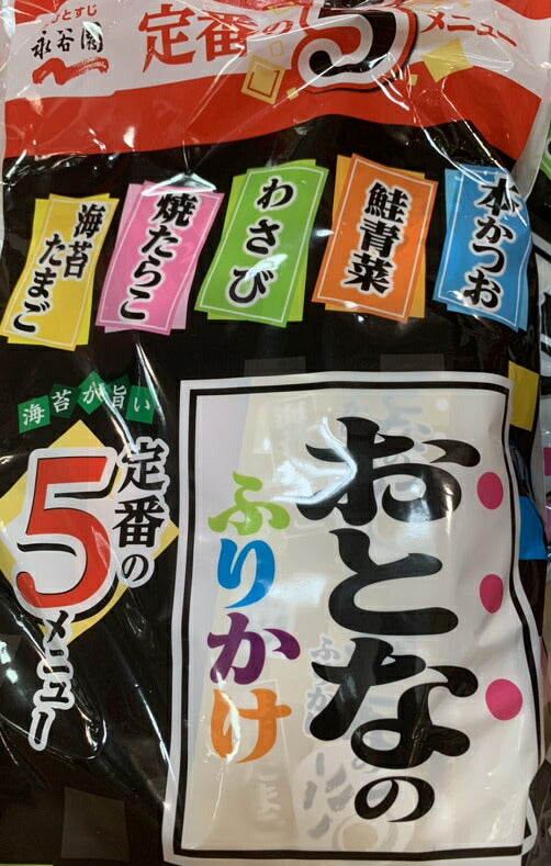 新パッケージ【送料無料:地域限定】【永谷園】おとなのふりかけ 100袋5種類×20袋 お徳用 【業務用】5種類 20袋 【海苔たまご・焼たらこ・鮭青菜・本かつお・わさび】【コストコ通販】【送料無料:沖縄・一部地域、離島は対象外】