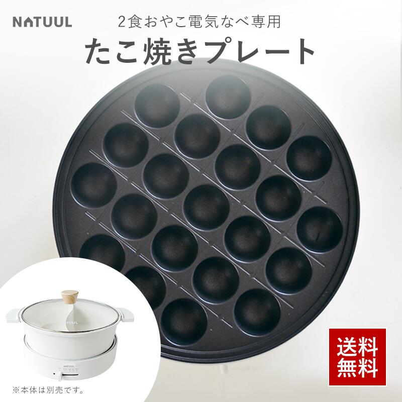 たこ焼きプレート 2食おやこ電気なべ専用 GP2IOA-TACO
