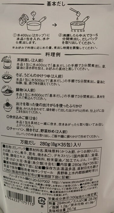 ★最安値挑戦★35袋入り★送料無料【久世福商店】無添加の万能だし 万能だし 食品 調味料 だし 和食 便利 コストコ 【コストコ通販】#8