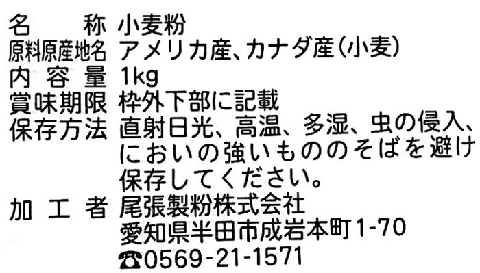 尾張製粉 強力小麦粉3キロ 強力粉 1kg×3袋 最高級1等粉使用 料理 お菓子生活雑貨 調味料【コストコ通販】#8