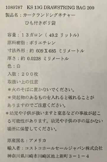 〇2箱セット〇大容量200枚×2箱!〇【送料無料】KIRKLAND カークランドキッチンバッグ ひも付きごみ袋 紐付き ゴミ袋 200枚 400枚【コストコ通販】【送料無料:沖縄・一部地域、離島は対象外】