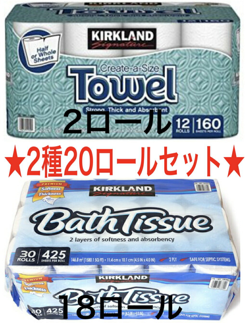 *超お買い得2種20ロールセット*(カークランド キッチンペーパー 2+カークランド トイレットペーパー 3×6)KIRK LAND ペーパー タオル バウンティ トイレットペーパー キッチンペーパー【コストコ通販】ペーパー
