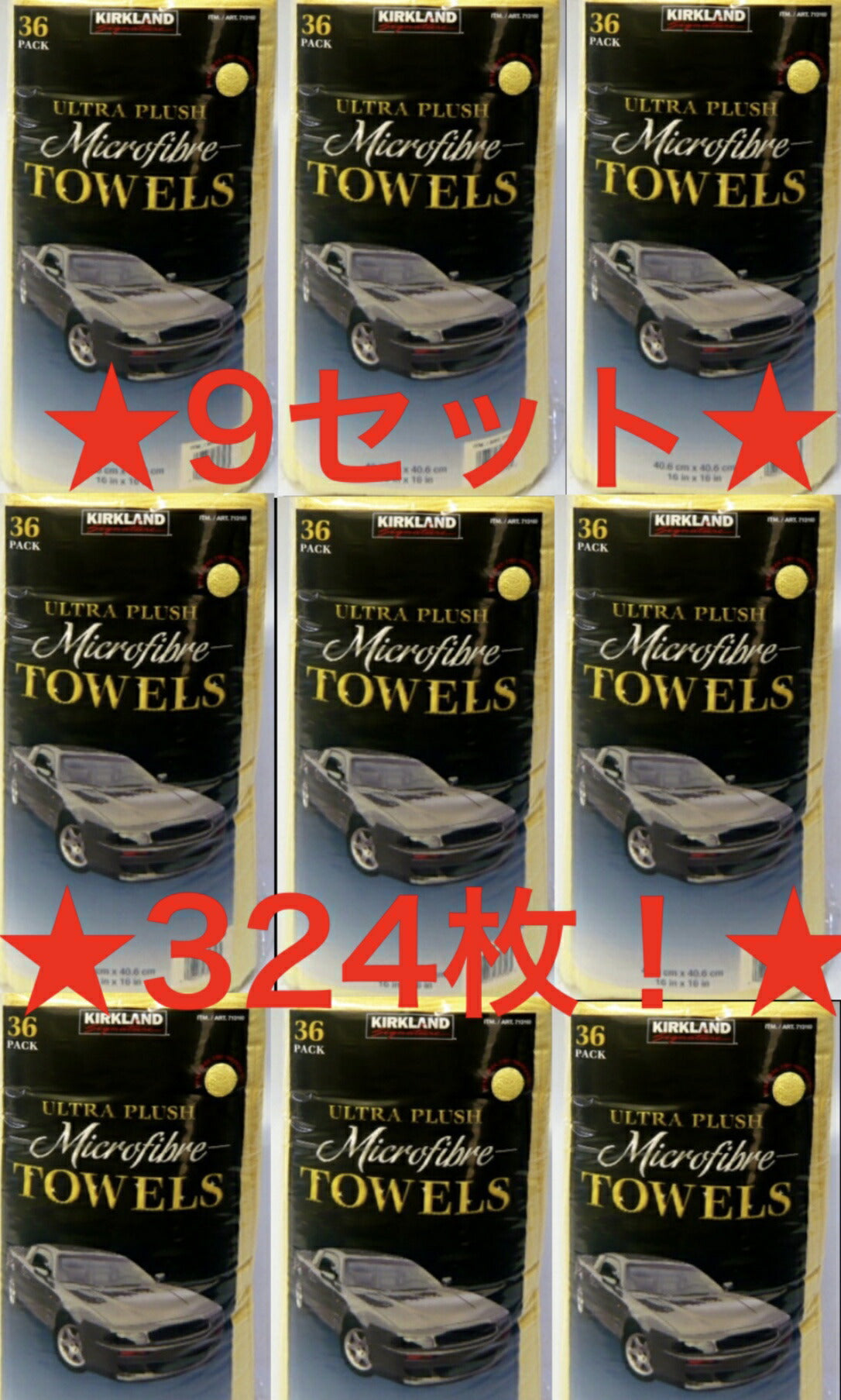 【9個セット】業務用 お買い得9セット!324枚!★送料無料【カークランドシグネチャー】【ULTRA-PLUSH MICRO FIBRE TOWELS】 ウルトラソフト マイクロファイバータオル【(カー クリーナー)】 36枚入り×9【コストコ通販】【送料無料:沖縄・一部地域、離島は対象外】