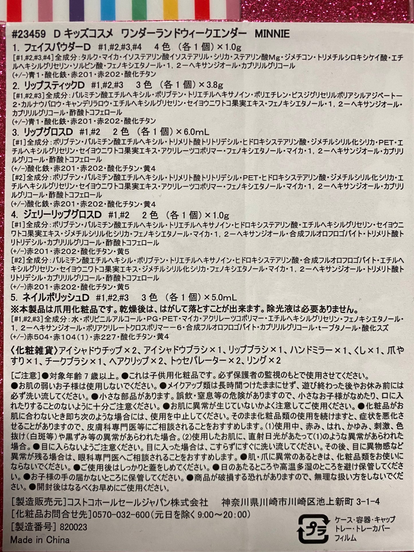 ★最安値挑戦★【赤 ミニー】【★豪華29点セット★】ディズニー ミニーマウス キッズ用メイクアップセット ディズニ- メイクセット/COSTCO/コストコ/通販/コスメ クリスマス/女の子/プレゼント/Xmas/キッズ・ベビー用品/Xmas/クリスマス