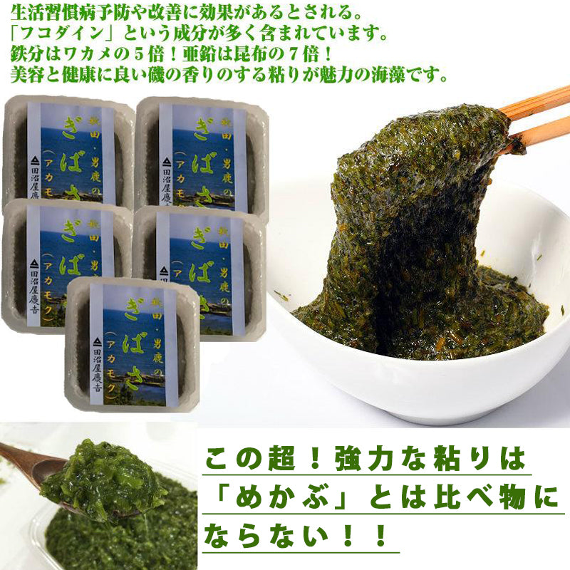 5人前 冷凍稲庭うどん アカモク(ぎばさ)セット