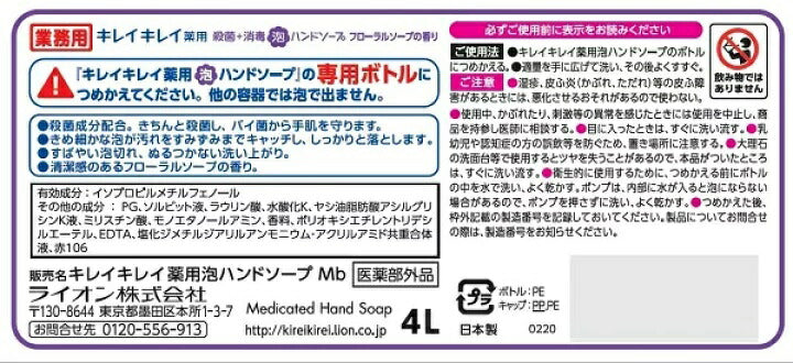 ★最安値挑戦★【ピンク】キレイキレイ 薬用ハンドソープ 詰め替え 泡 液体 4L ライオン 業務用 (コック付き) 大容量 まとめ買い 殺菌 消毒 泡ハンドソープ コストコ通販 フローラルソープの香り