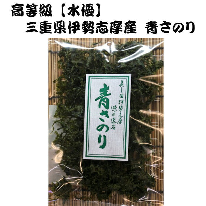 あおさ 最高等の水優(みずゆう) 伊勢志摩産 15g
