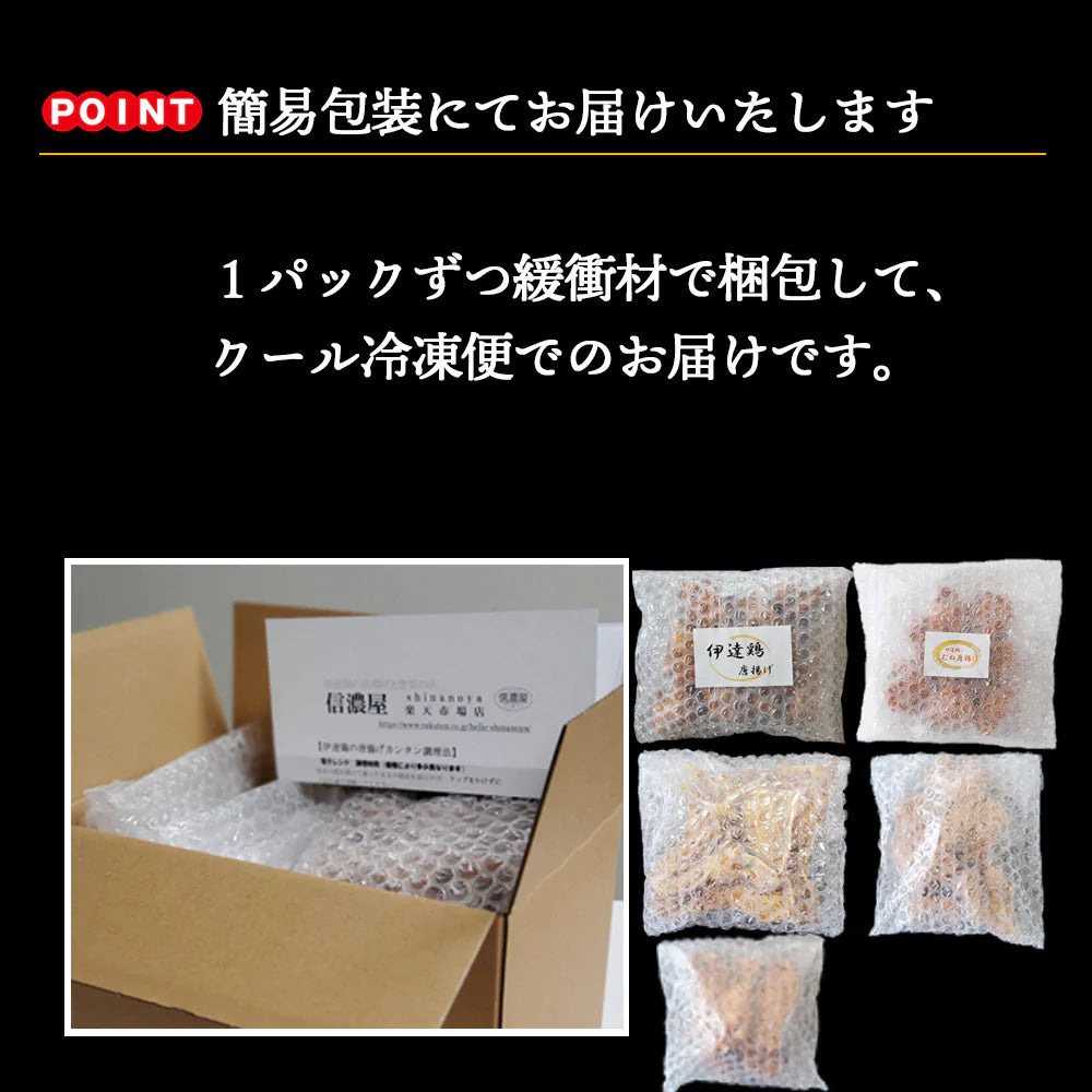 \伊達鶏の唐揚げ 食べ尽くし 福袋!!/福島県産 伊達鶏の唐揚げ 5種の極みセット もも肉 むね肉 ささみ 手羽元 手羽先 唐揚げ から揚げ からあげ