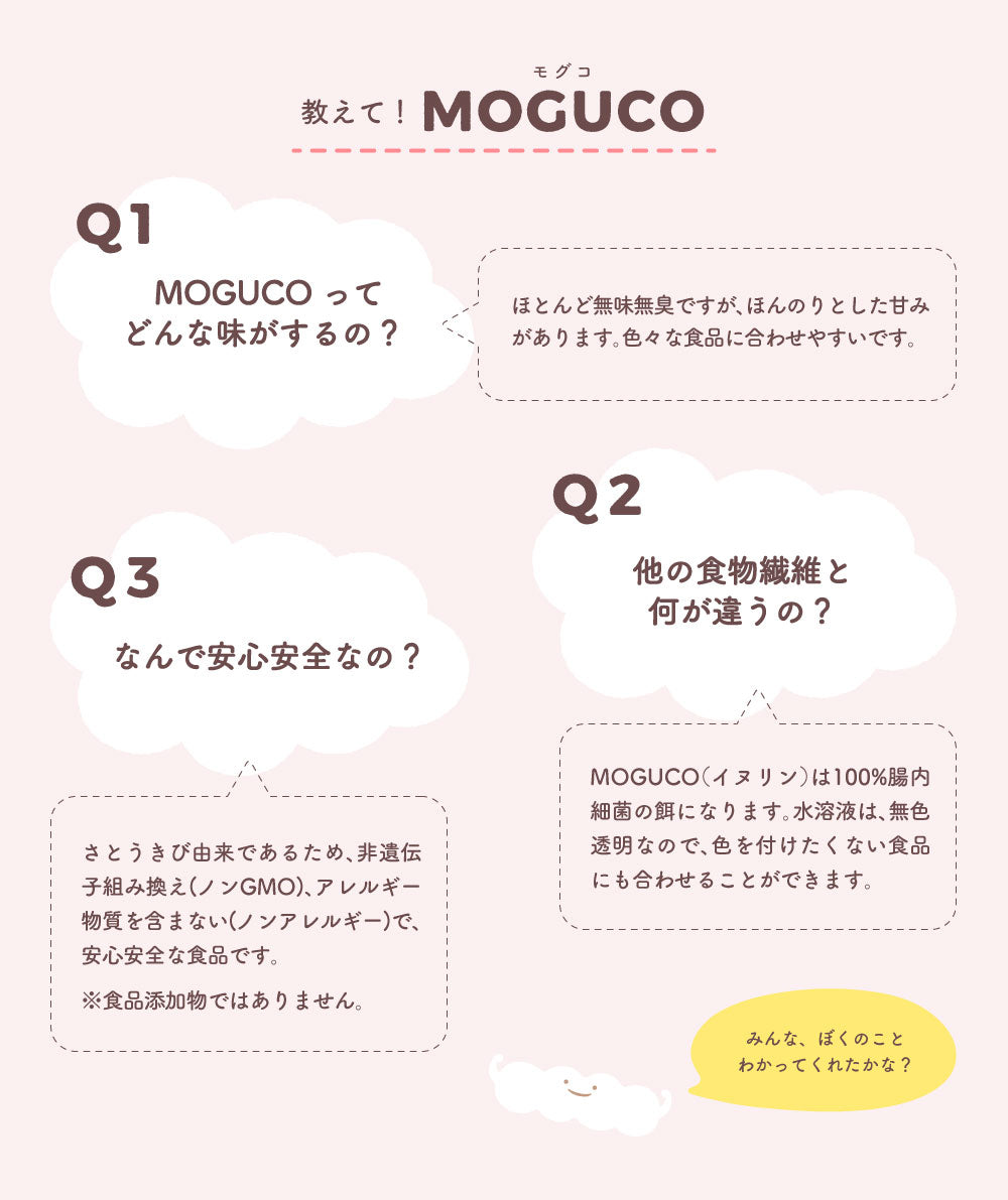 【イヌリン】食物繊維の妖精【MOGUCO 900g】(水溶性食物繊維)