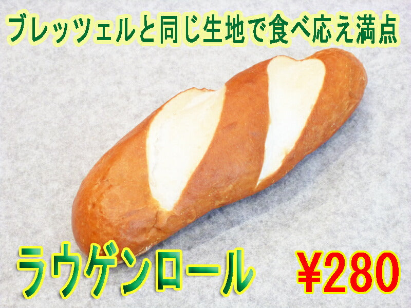 ラウゲンロール