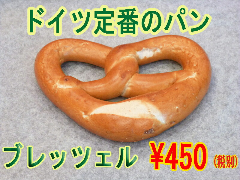 ブレッツェル
