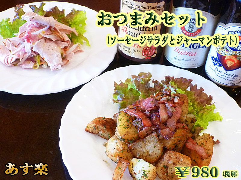 おつまみセット