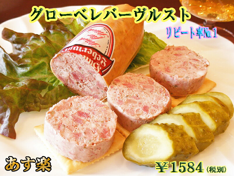 グローベレバーヴルスト