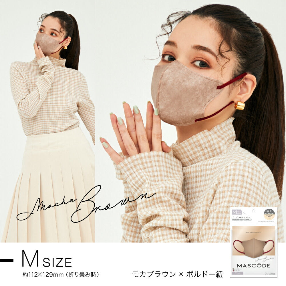【ブラックフライデー大人数シェア買い】【M/モカブラウン(ボルドー紐)】MASCODE 3D 立体 マスク 5袋35枚 セット マスコード 不織布 女性 レディース 送料無料【シェア買いなら1980円!】
