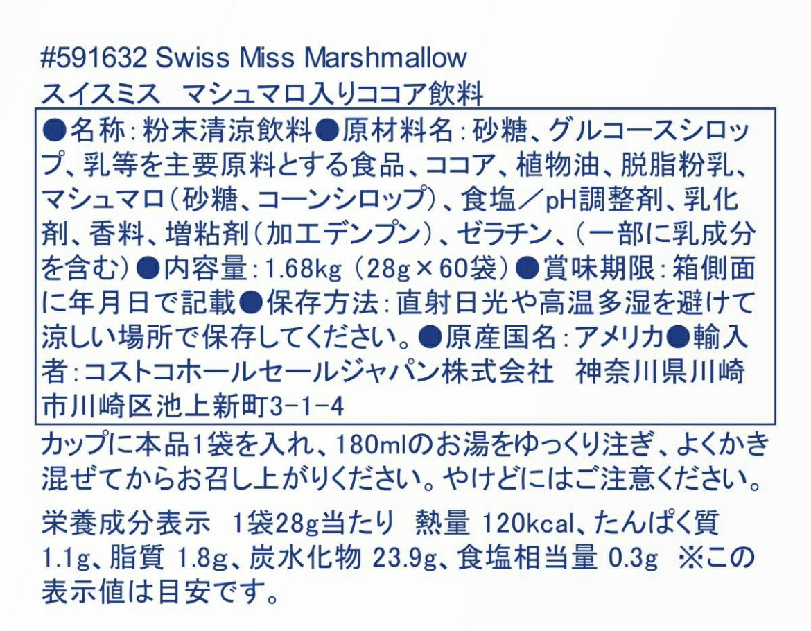 送料無料【マシュマロ入り】マシュマロ入 スイスミス ミルクチョコレート 60袋入り 【SWISS MISS Marshmallow】【RICH CHOCOLATE(ココア)】 (アイスココア ホットココア) SWISS MISS Hot Cocoa Mix【コストコ通販】#8