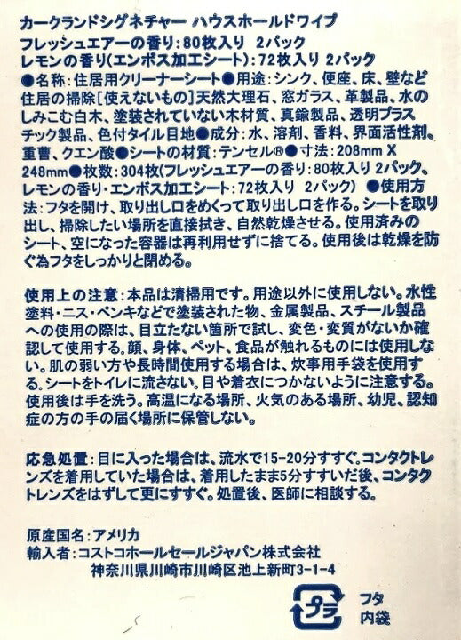 ★送料無料★新パッケージ!KSハウスホールドワイプス4袋セット304枚 カークランド【クリーナーシート】ウエットティッシュウェットクリーナーSIGNATURE HOUSEHOLD SURFACE WIPES【コストコ通販】