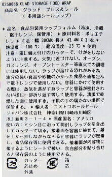 ★送料無料★ グラッド GLAD PRESS'N SEAL プレス シール(プレスンシール)30cmX43.4m×3個【コストコ通販】グラッド グラット
