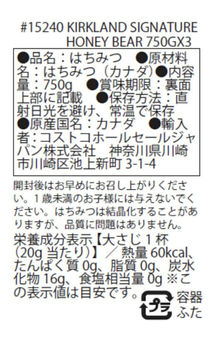 (メーカー直送品)送料無料 ★750g×3本セット★ カークランドシグネチャー クマさんの容器に入ったはちみつ ハチミツ くまさんの容器 750g x 3本 COSTCO【コストコ通販】カークランド はちみつ#8