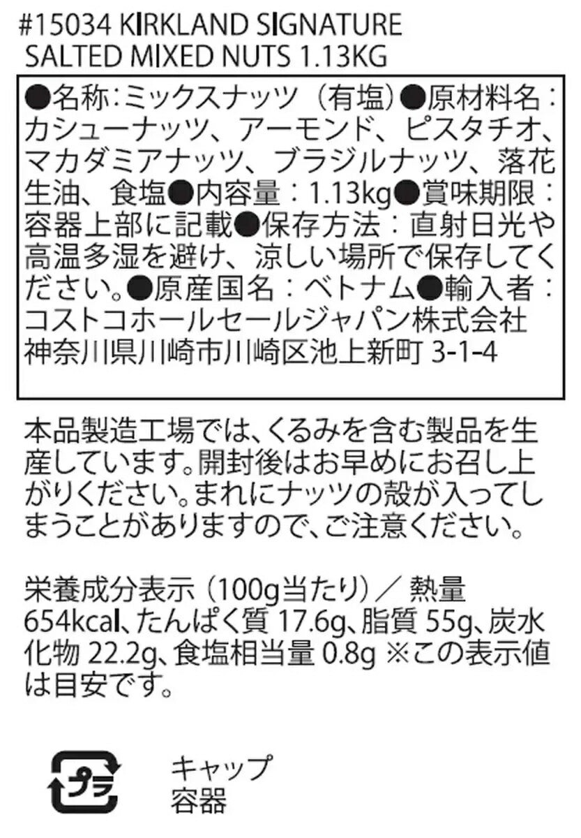 ★送料無料★(青)カークランド シグネチャー KS (コストコ オリジナルブランド) ファンシー ミックスナッツ 1.134kg 【カシューナッツ、アーモンド、ピスタチオ、マカデミアナッツ、ブラジルナッツ】【コストコ通販】#8