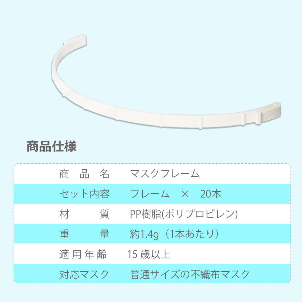【20本セット】LilyNa 2021進化版マスクフレーム