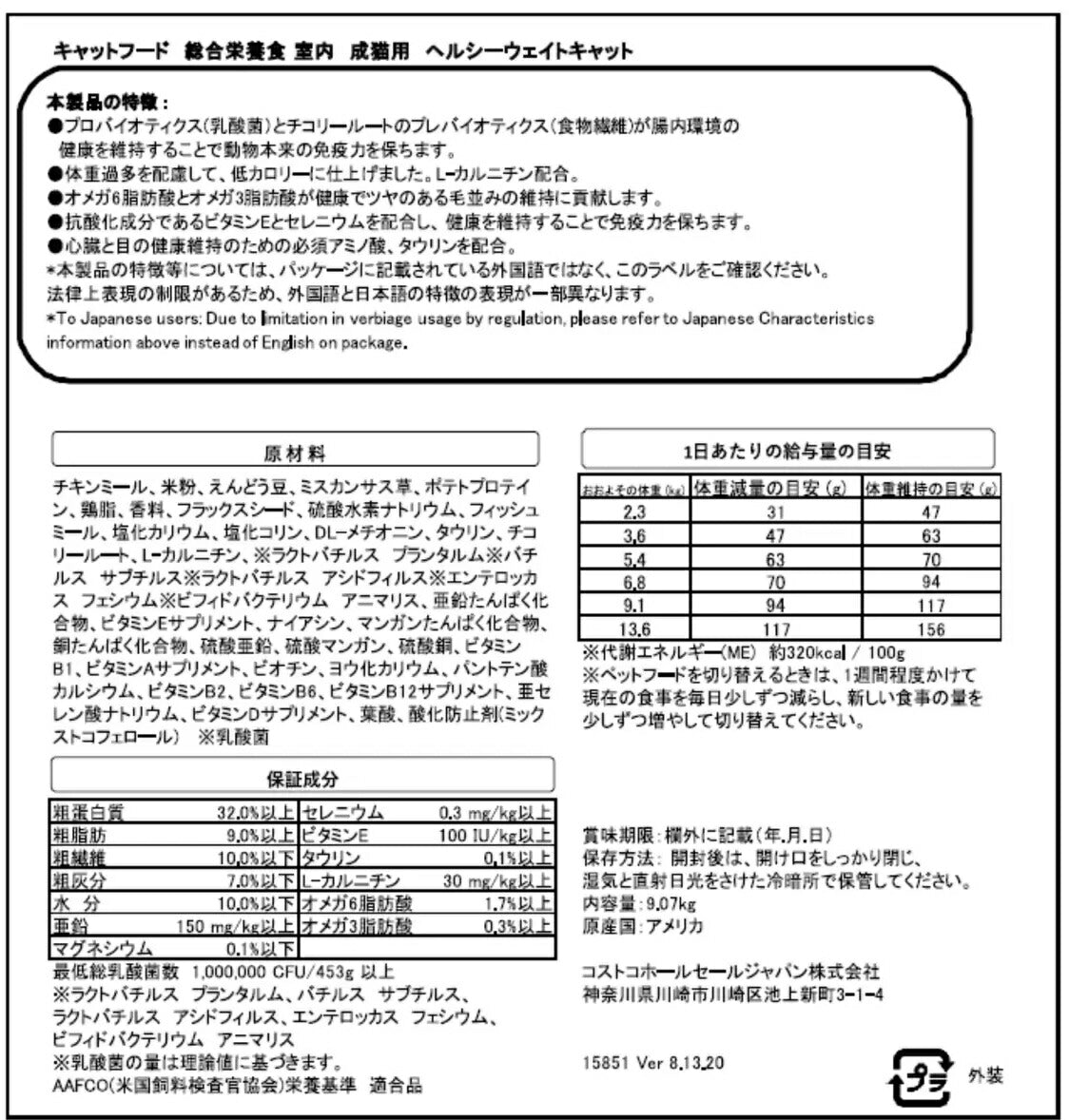 【訳あり(3点限定)/ヘルシー】★数量限定キャットフード★即納品★【送料無料】 (AAFCO試験適合品) インドア アダルト キャットフォーミュラ 9.07kg 室内 成猫用 ヘルシーウェイト 【カークランド】【コストコ通販】カークランドキャットフード ドッグフード
