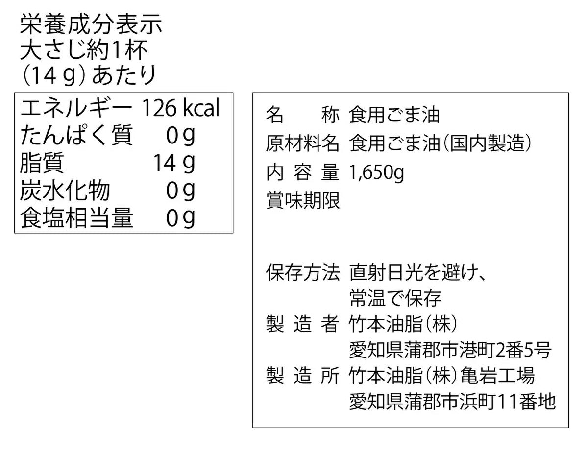 【メーカー直送品】★業務用1650g★ 竹本油脂 マルホン 太白 胡麻油 1650g ペットボトル入り【調味油・調味料】【コストコ通販】ごま油 ゴマ油