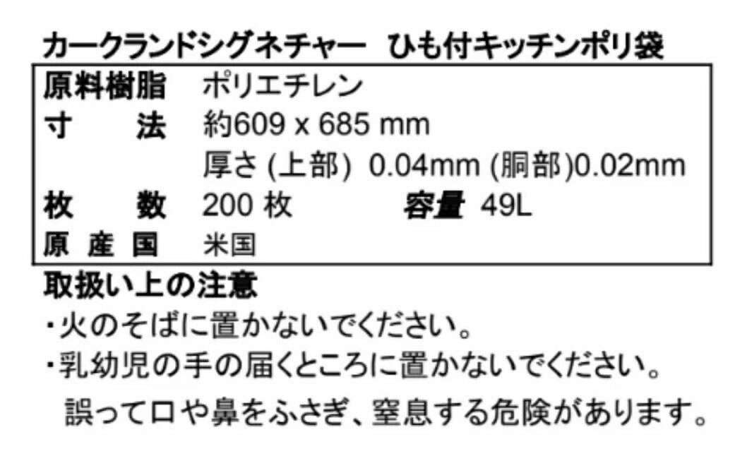 ★送料無料★大容量200枚!★【送料無料】KIRKLAND カークランドキッチンバッグ ひも付きごみ袋 紐付き ゴミ袋 200枚 【コストコ通販】【送料無料:一部地域は対象外】