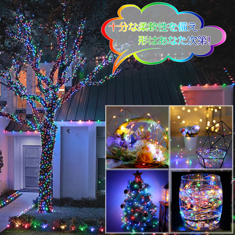 LilyNaイルミネーションライト 20M 200LED
