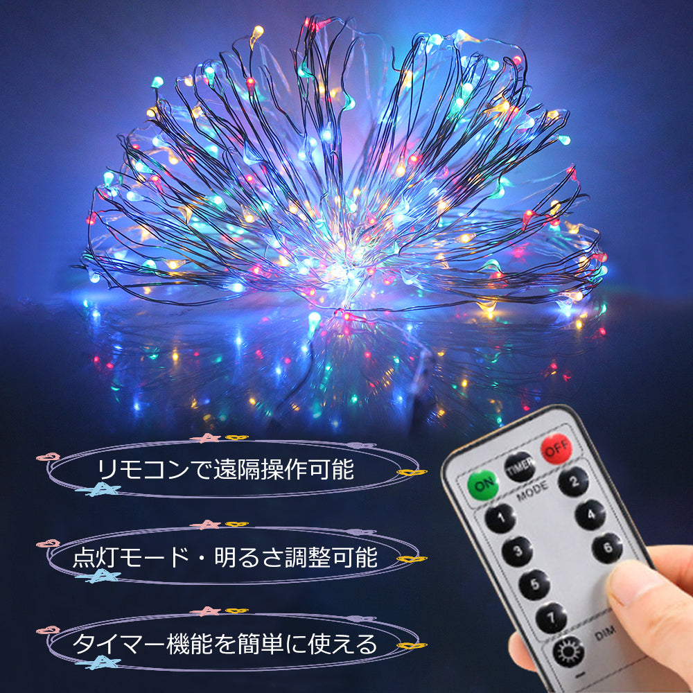 LilyNaイルミネーションライト 20M 200LED
