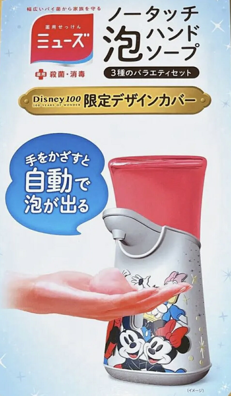 【100周年記念商品/ディズニー限定版】★本体+詰替3個★ 送料無料(ミューズ ノータッチ 泡ハンドソープ ディスペンサー+250ml×3個詰替セット)本体 つめかえ グレープフルーツ ピーチローズ 石鹸 石けん 香り 香り 殺菌 消毒 コストコ ミッキー ディズニー