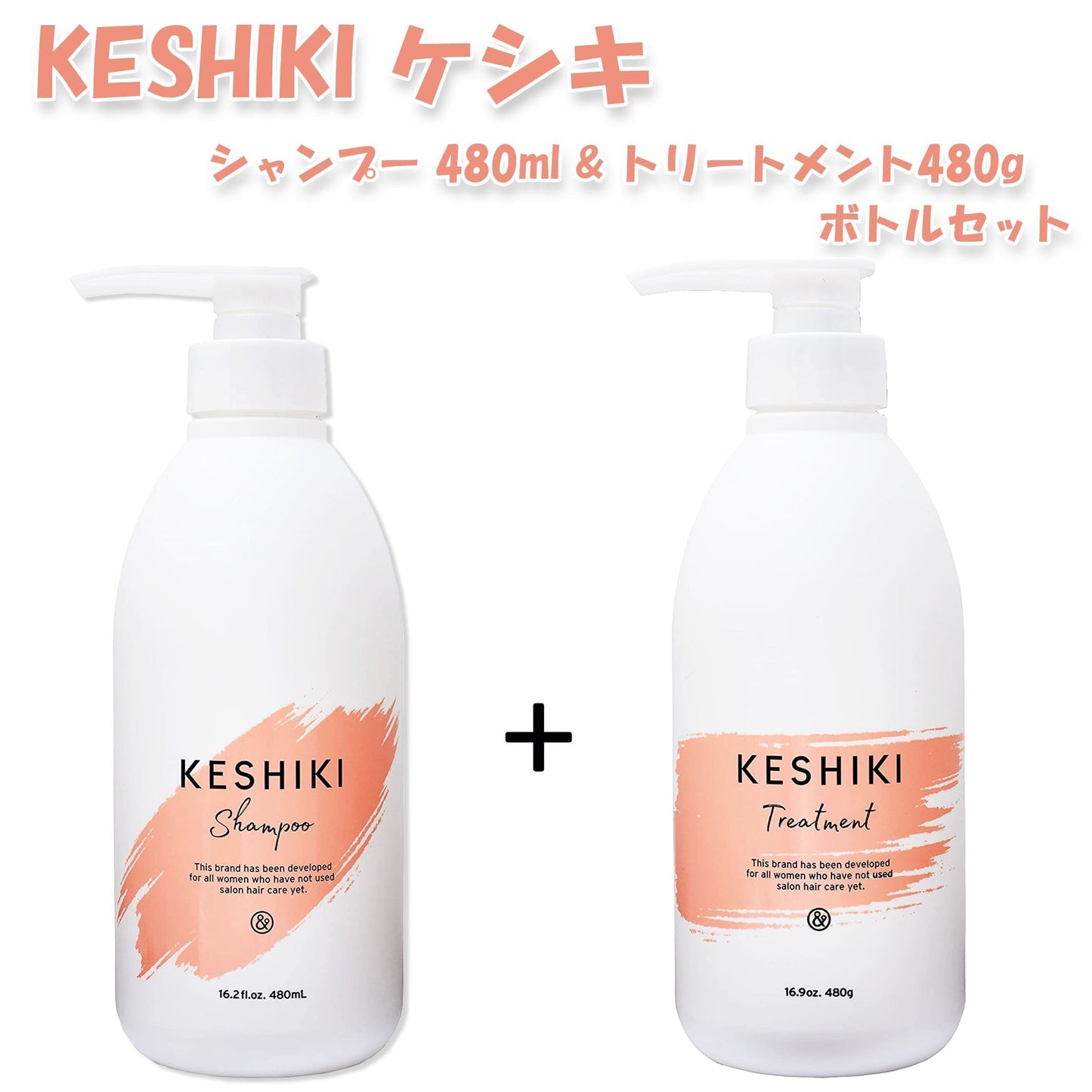 KESHIKI ケシキ シャンプー 480ml & トリートメント480g ボトルセット