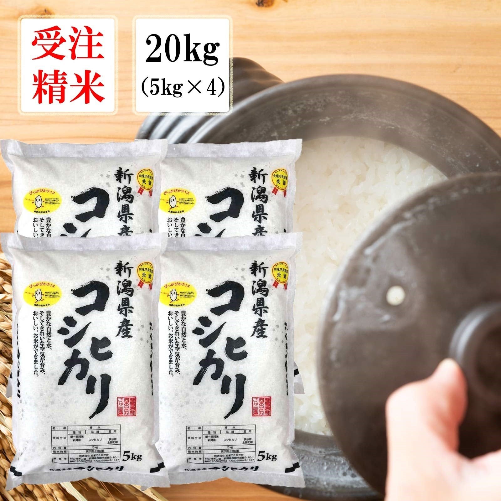 令和5年 新潟産コシヒカリ20kg 送料無料 - 米・雑穀・粉類