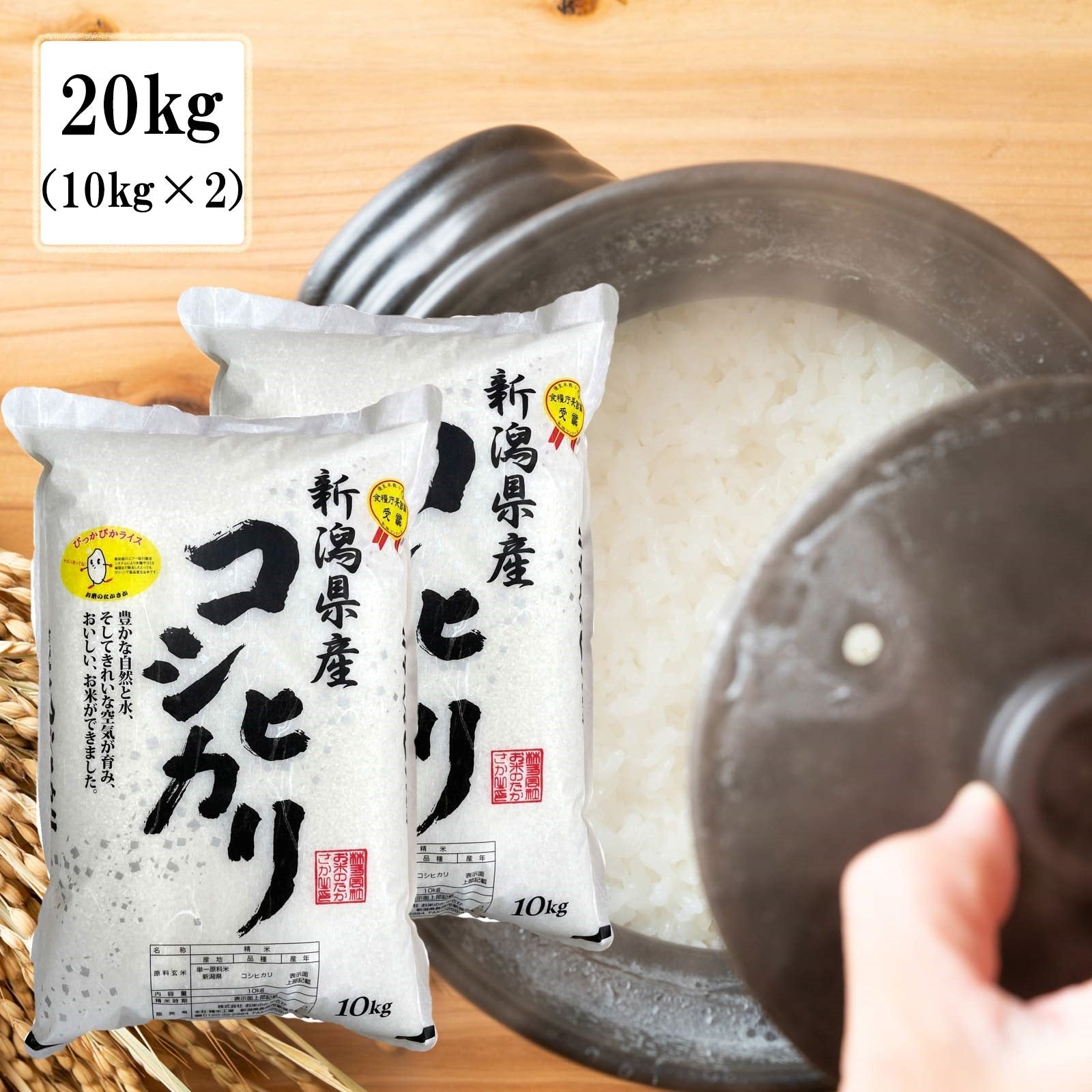 お米 令和3年産 米 【 新潟県産 コシヒカリ 】 10kg x 2袋 20kg – カウシェ