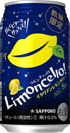 【送料無料】【2ケースセット】サッポロ リモンチェッロ イタリアンレモンサワー 350ml×48本