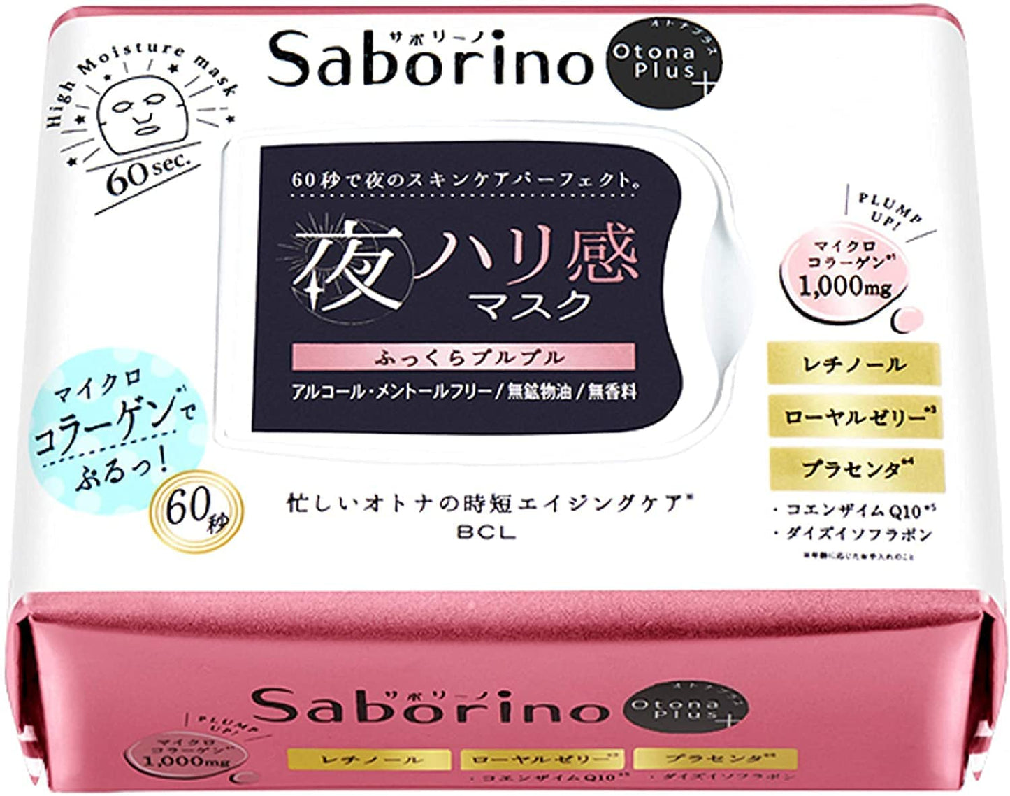 【2個セット】サボリーノ オトナプラス 夜用チャージフルマスク ハリ