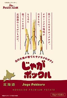じゃがポックル 10袋入り×2個セット 送料無料 北海道 人気 じゃがいも 北海道産 ロングセラー お菓子 カルビー 小袋 / じゃがぽっくる ジャガポックル お土産 定番