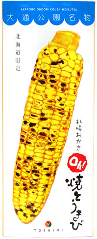 札幌おかき Oh!焼きとうきび 18g×6袋入り 10個セット 送料無料 北海道産 お菓子 手土産 お茶請け とうもろこし 札幌大通 名物 おかき 大人気 YOSHIMI プレゼント お土産 ギフト