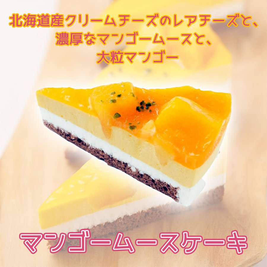 マンゴームース アイスケーキ 70g 6個