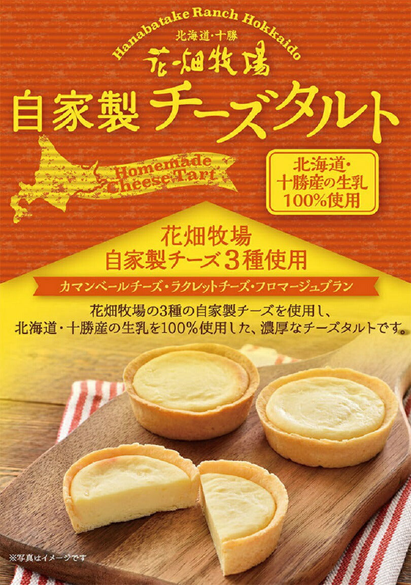 花畑牧場 自家製チーズタルト