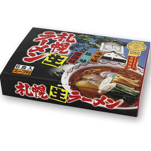 札幌生ラーメン 6食入(味噌・醤油・塩 各2食) 北海道 ラーメン 札幌 有名店 人気 生麺 お土産 手土産 自宅で ギフト お取り寄せ